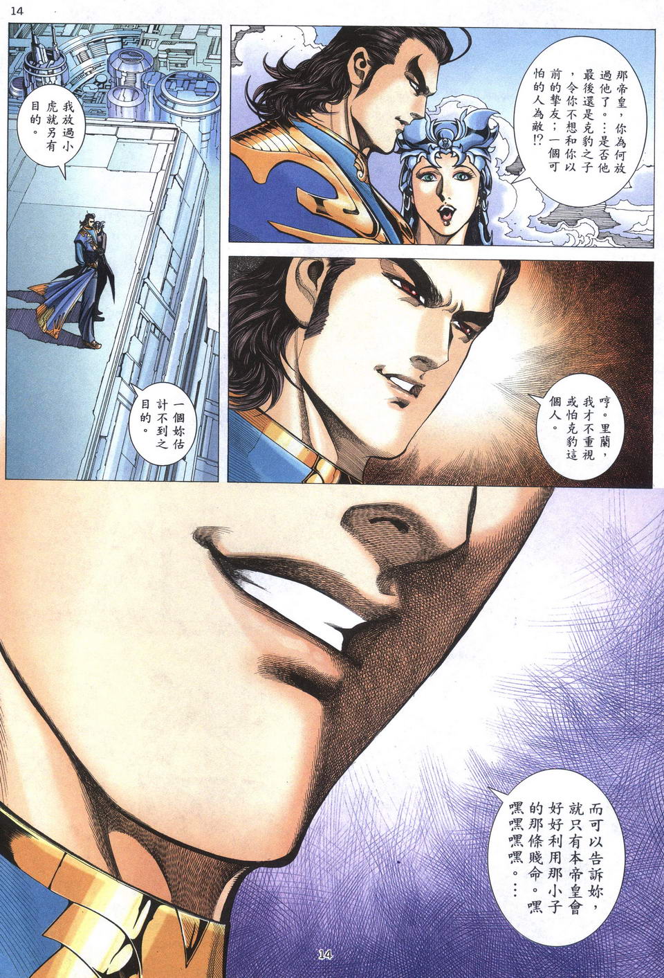 🍘武神 第198回 第14页