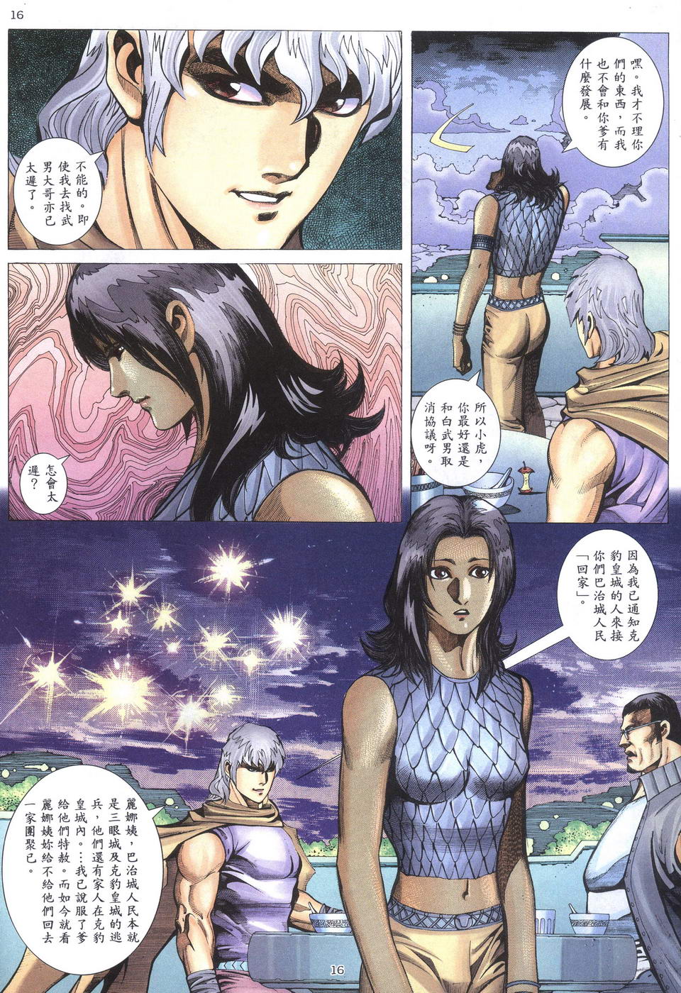🍘武神 第198回 第16页