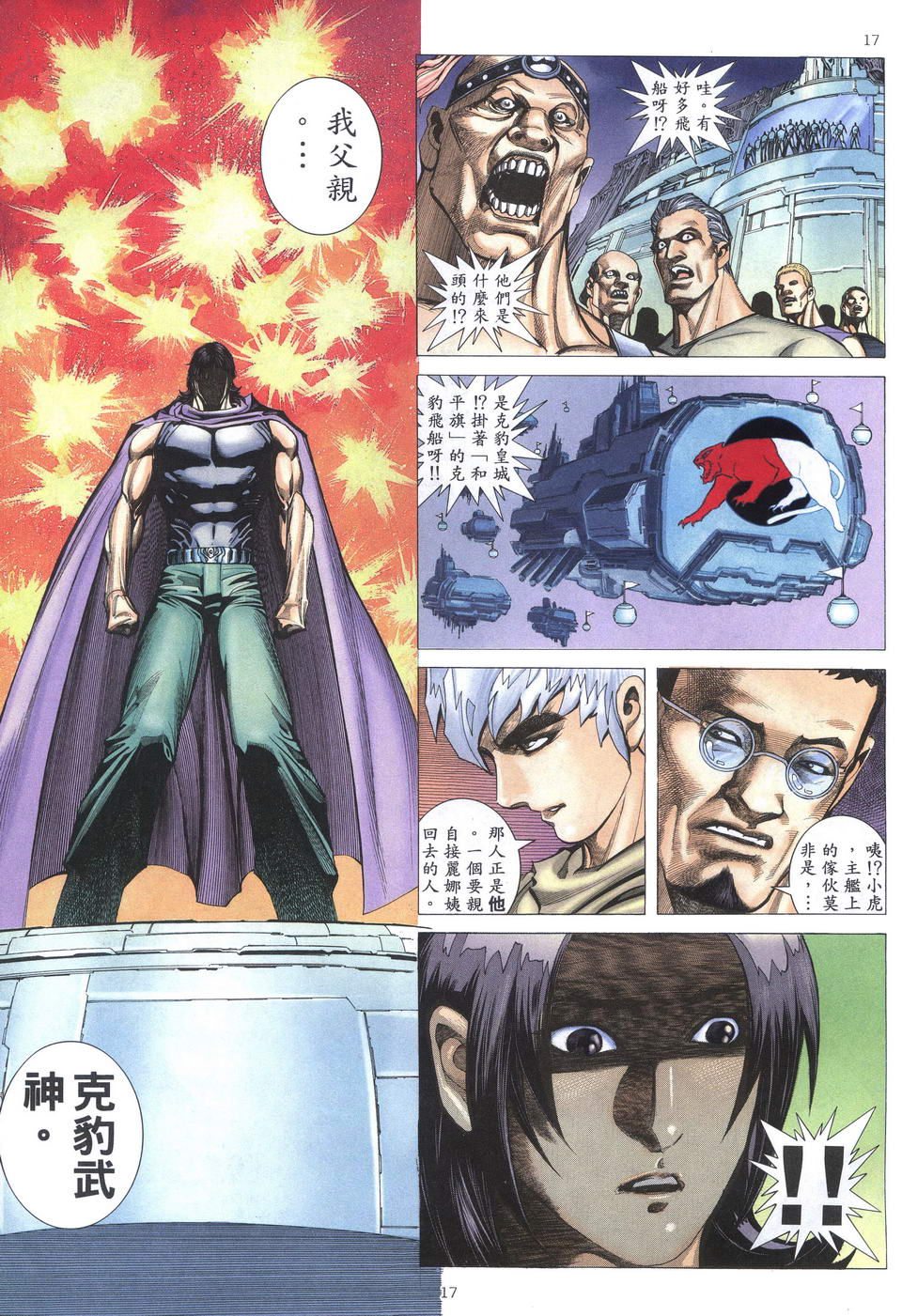 🍘武神 第198回 第17页