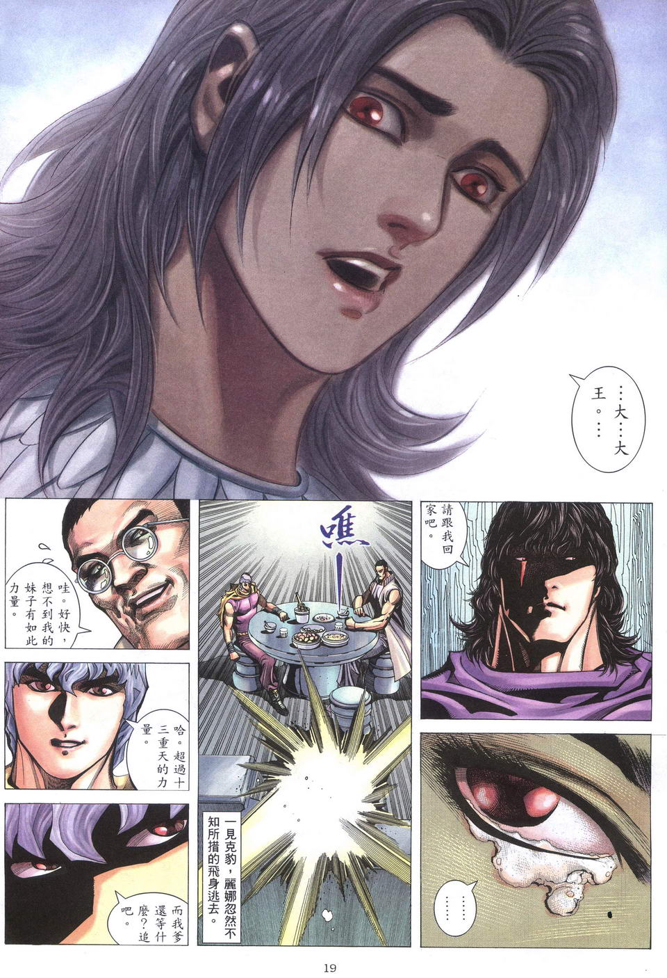 🍘武神 第198回 第19页