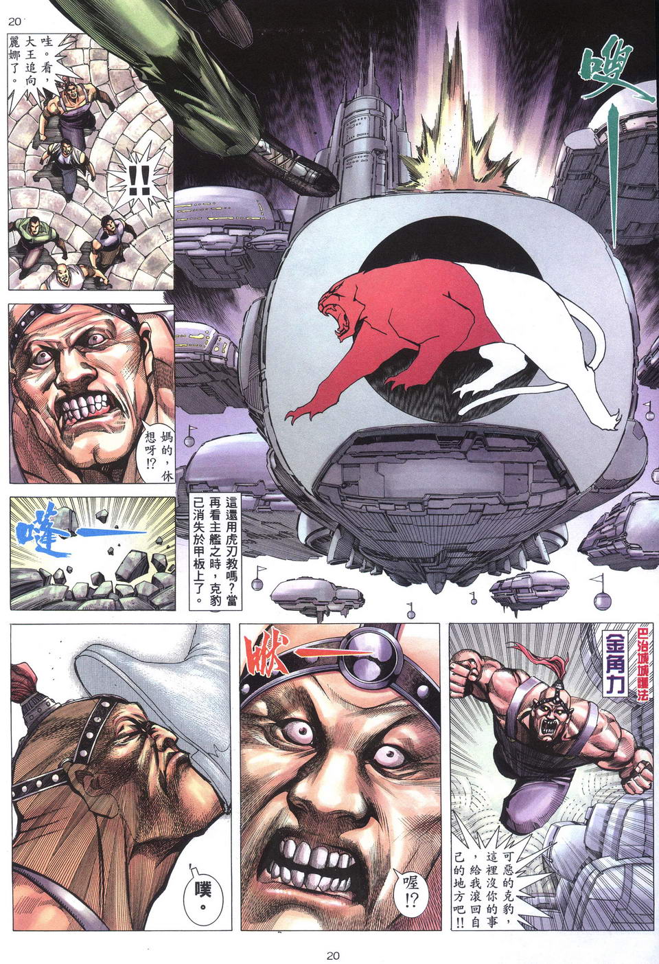 🍘武神 第198回 第20页
