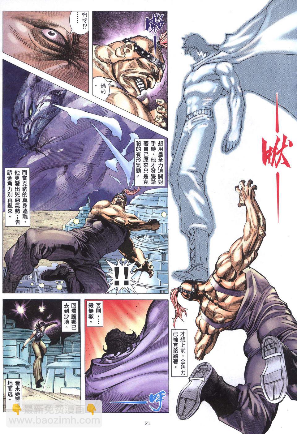 🍘武神 第198回 第21页