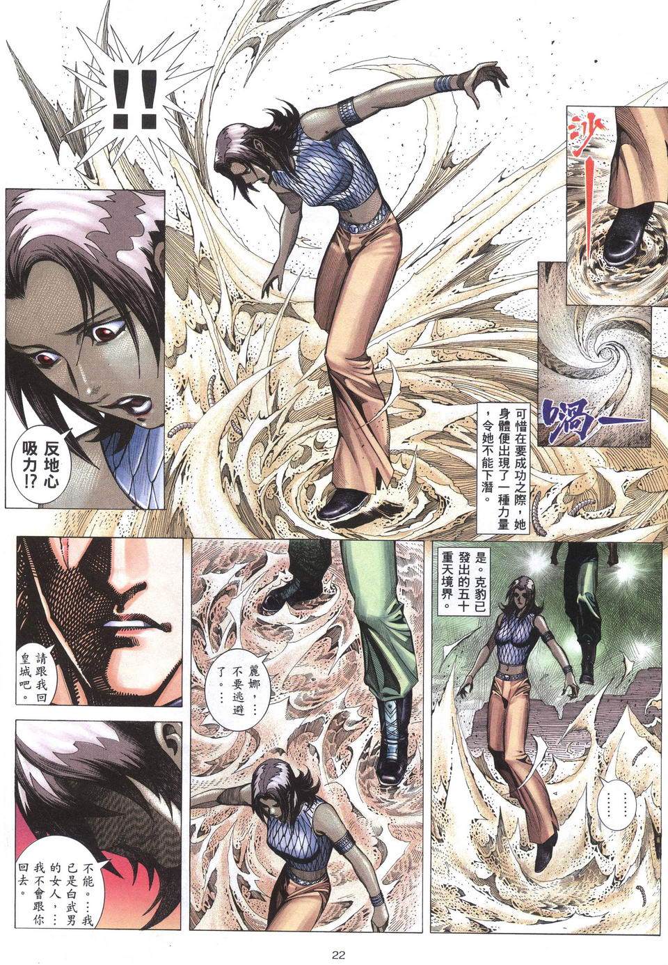 🍘武神 第198回 第22页