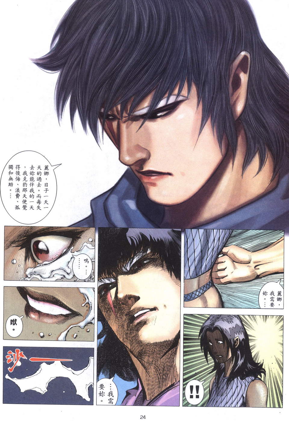 🍘武神 第198回 第24页