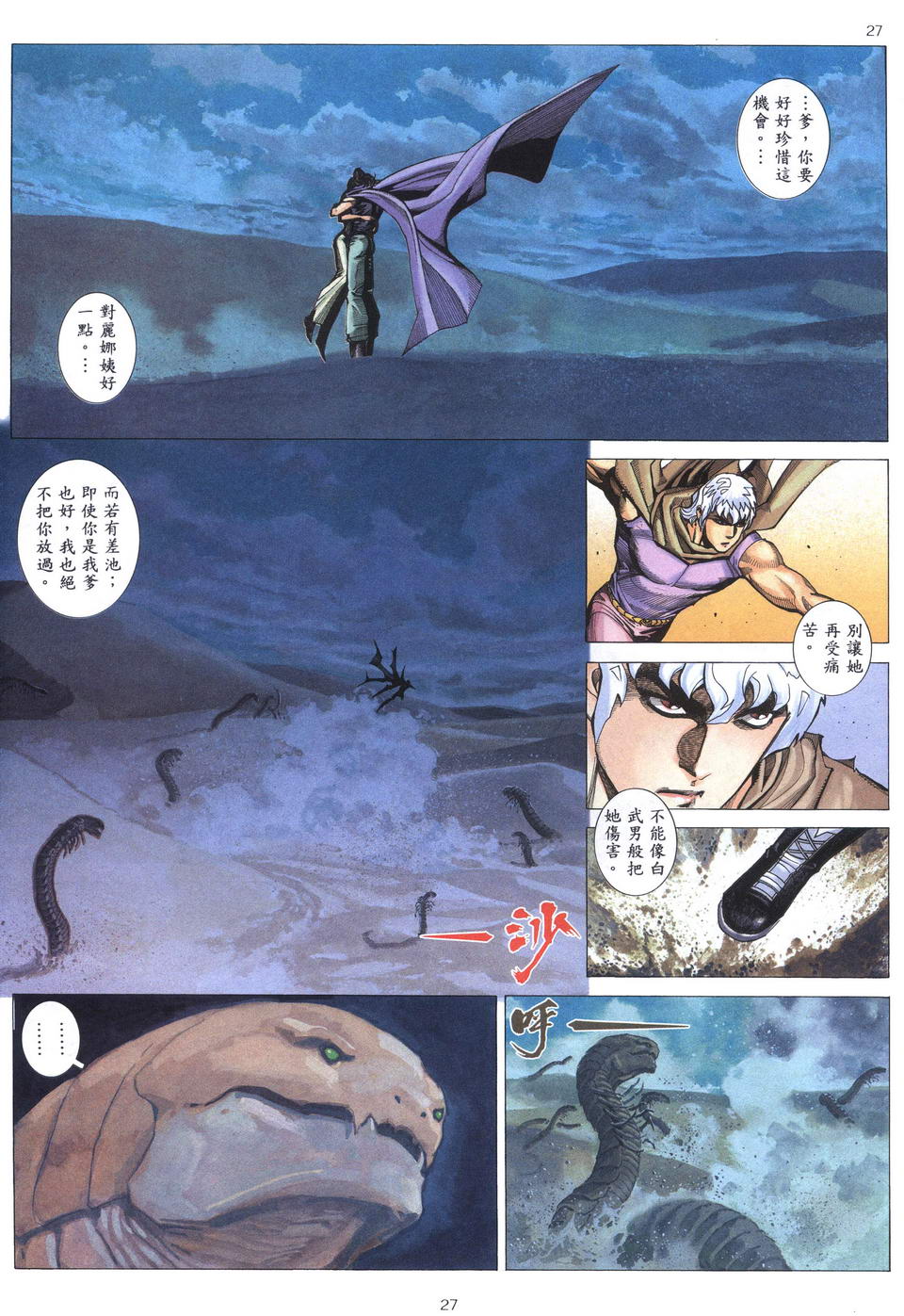 🍘武神 第198回 第27页