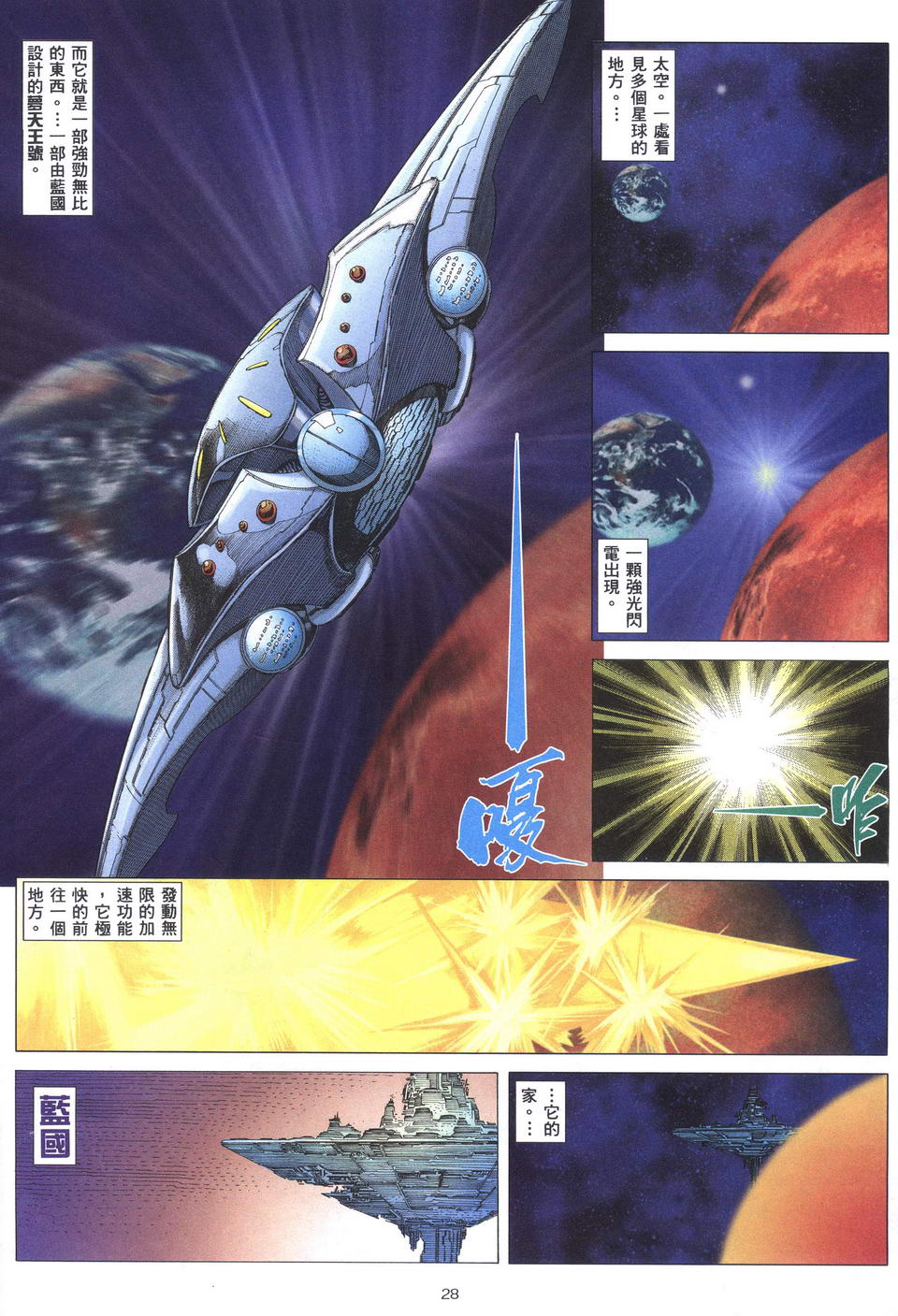 🍘武神 第198回 第28页