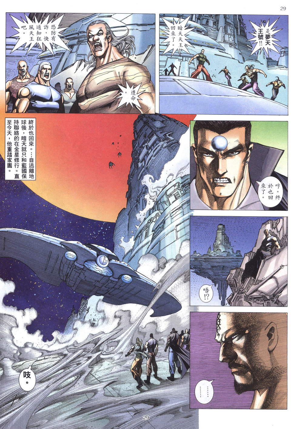 🍘武神 第198回 第29页