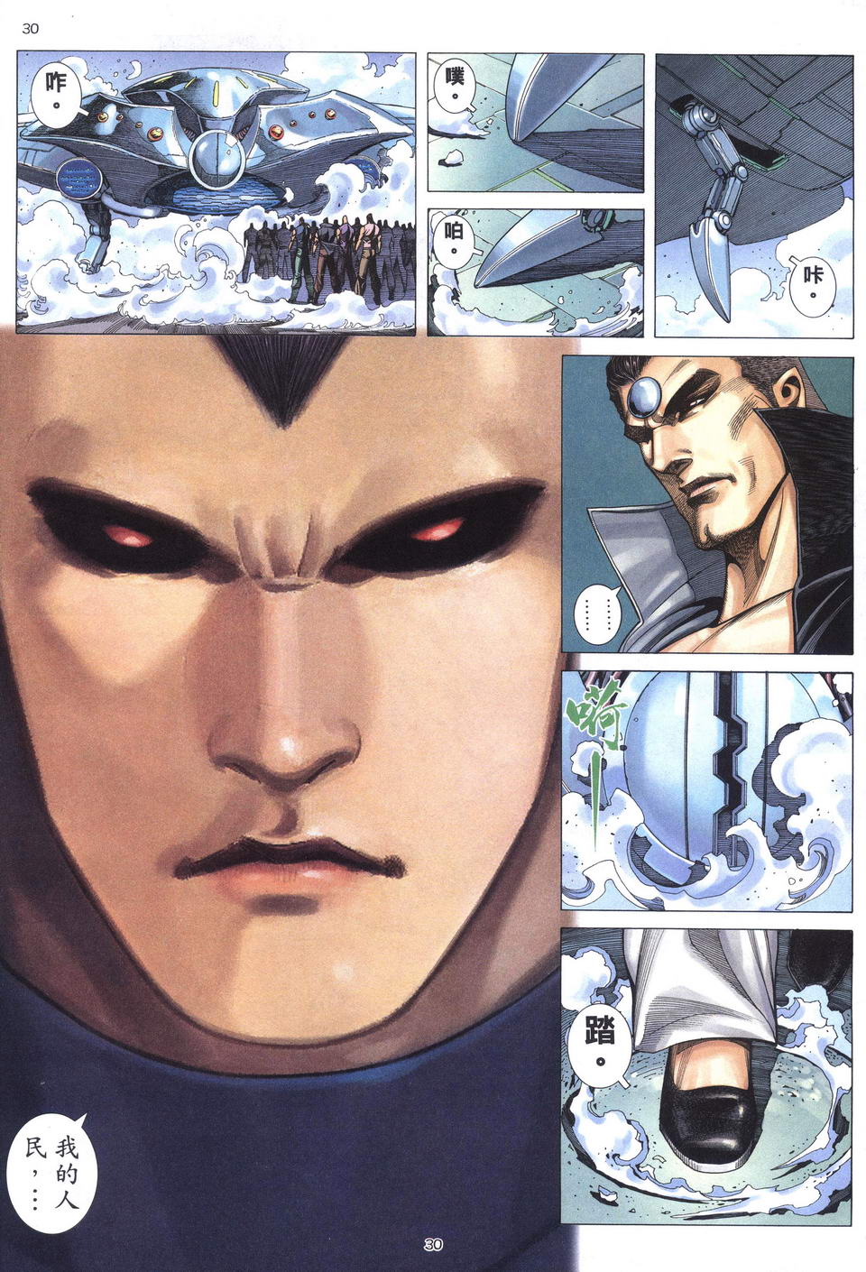 🍘武神 第198回 第30页