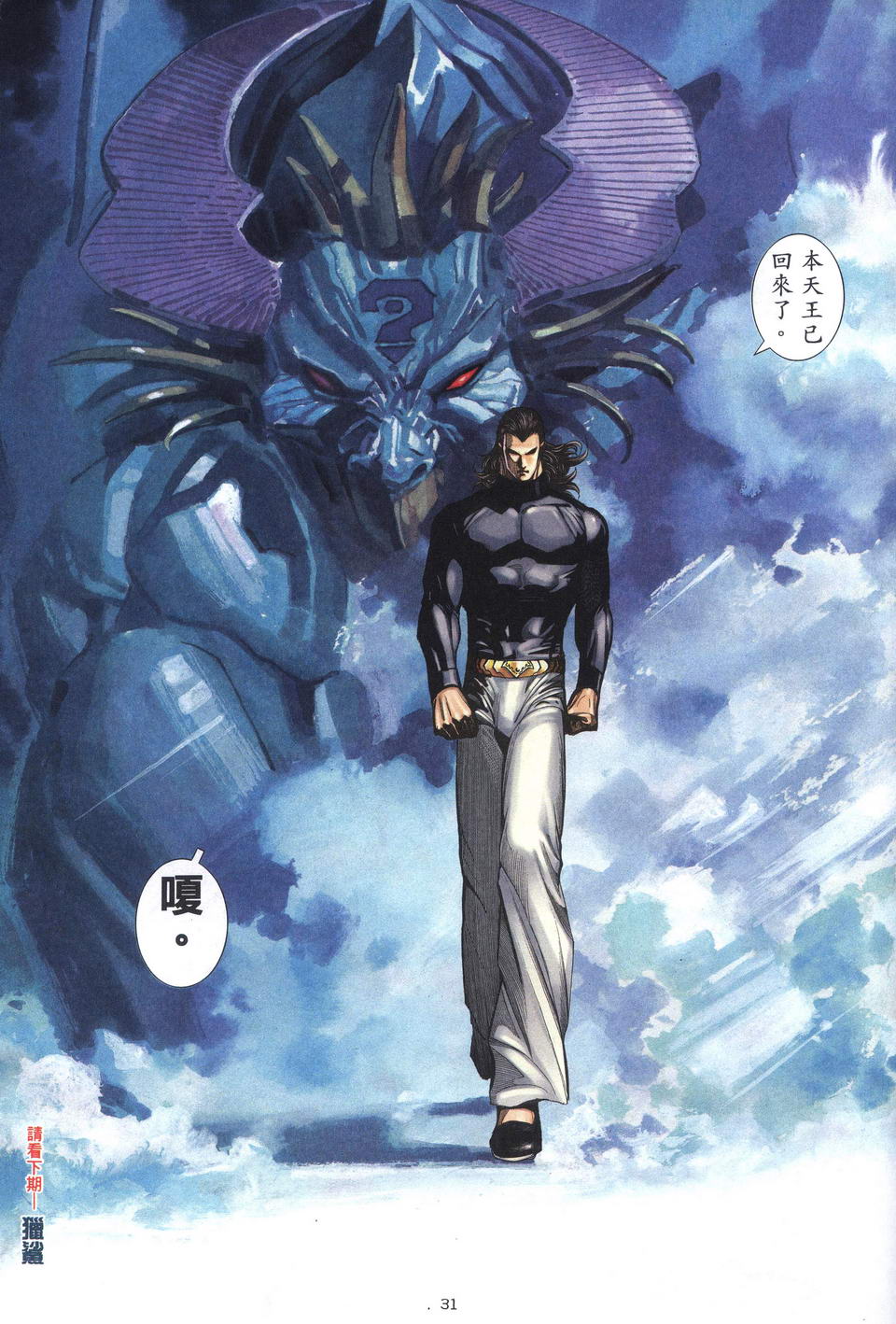 🍘武神 第198回 第31页