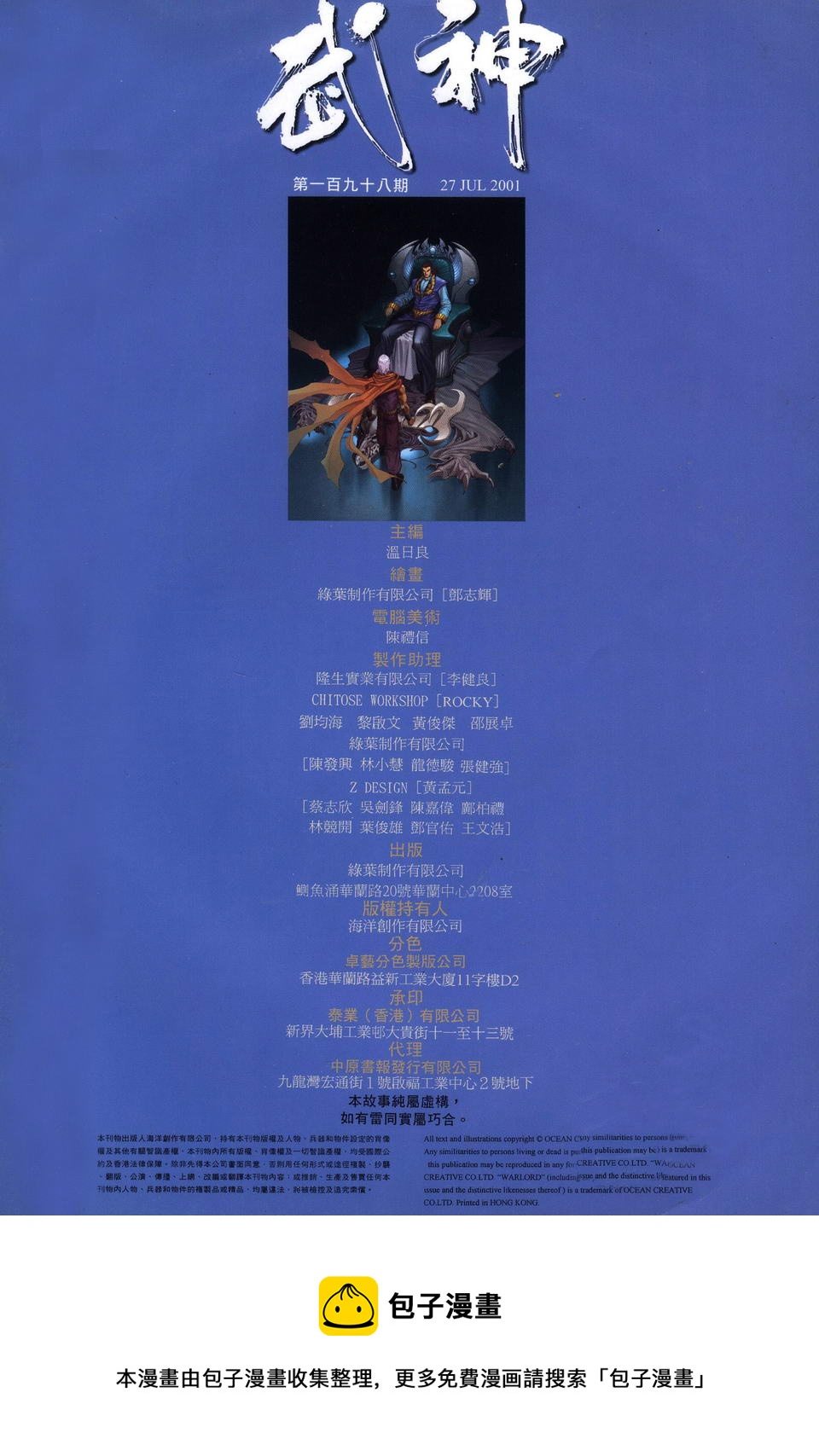 🍘武神 第198回 第32页