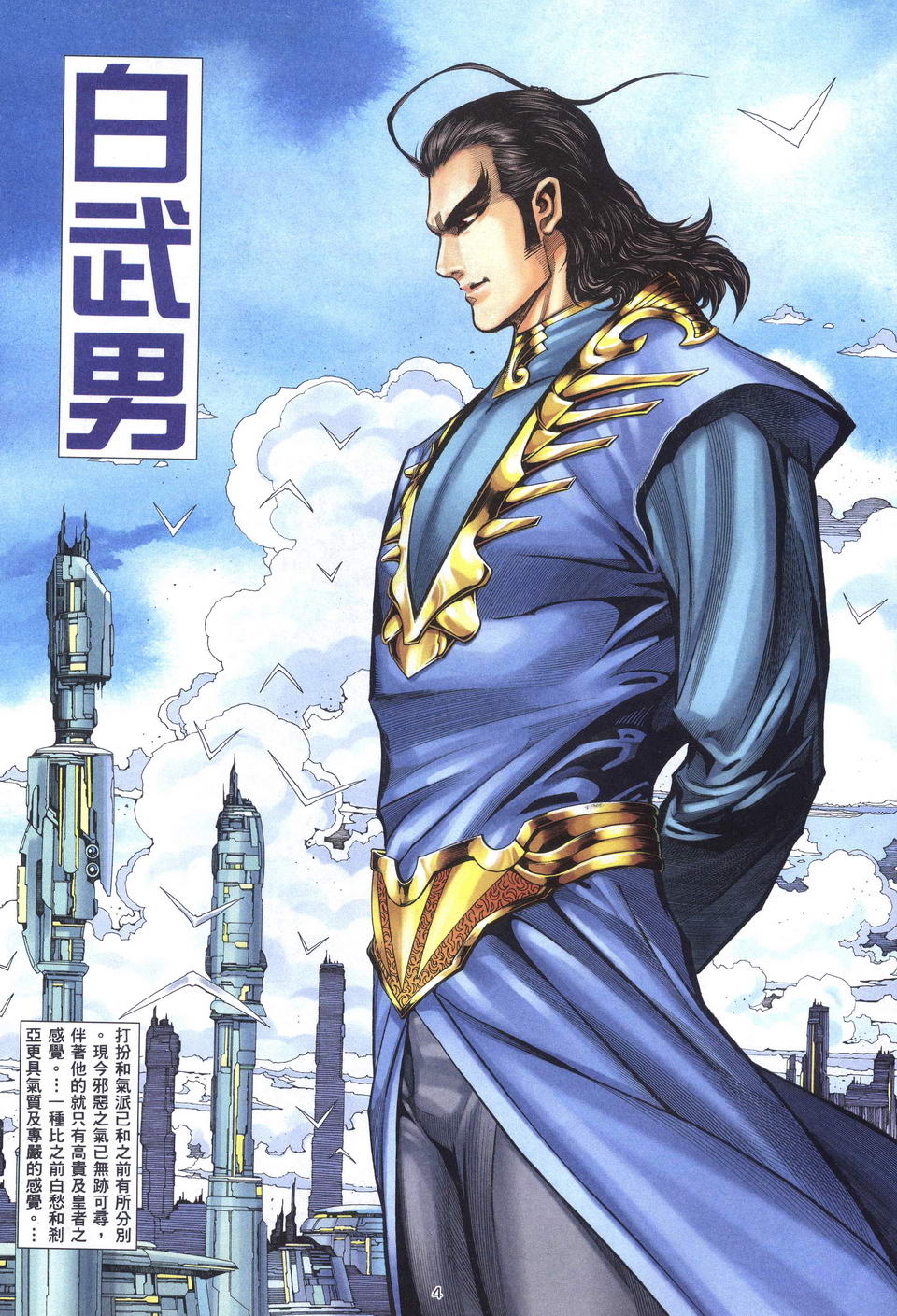 🍘武神 第198回 第4页