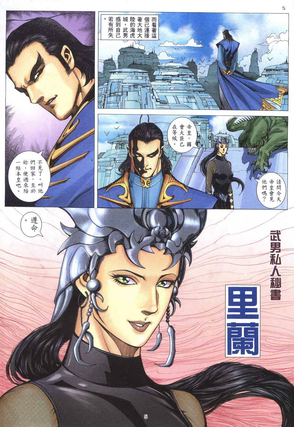 🍘武神 第198回 第5页