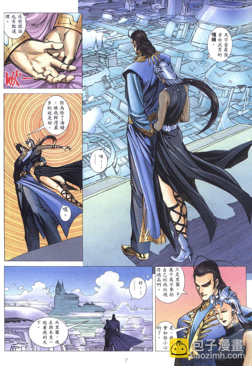 🍘武神 第198回 第7页