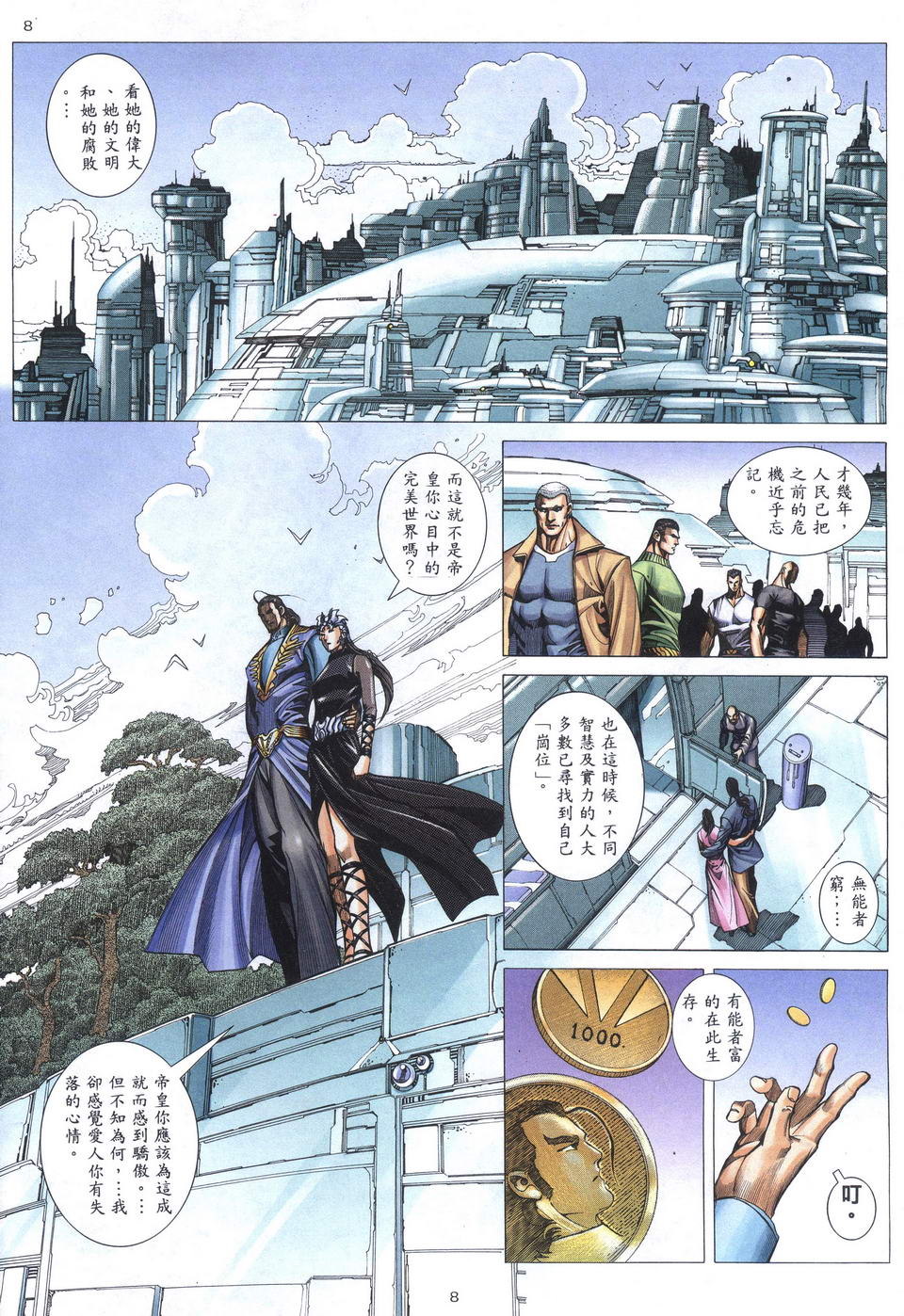 🍘武神 第198回 第8页