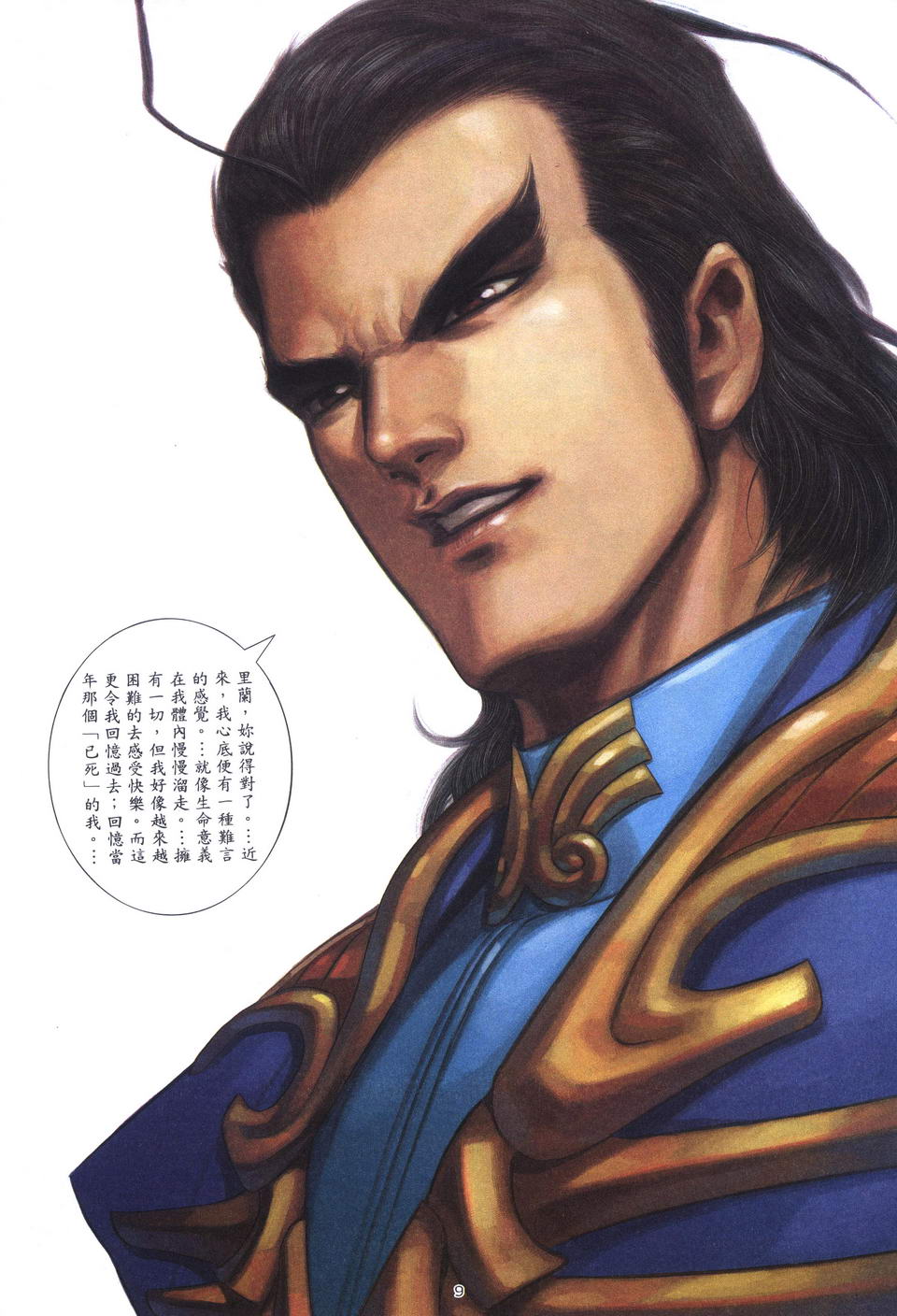 🍘武神 第198回 第9页