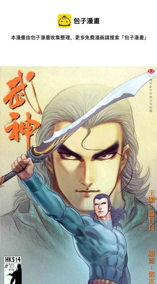 🍘武神 第202回 第1页