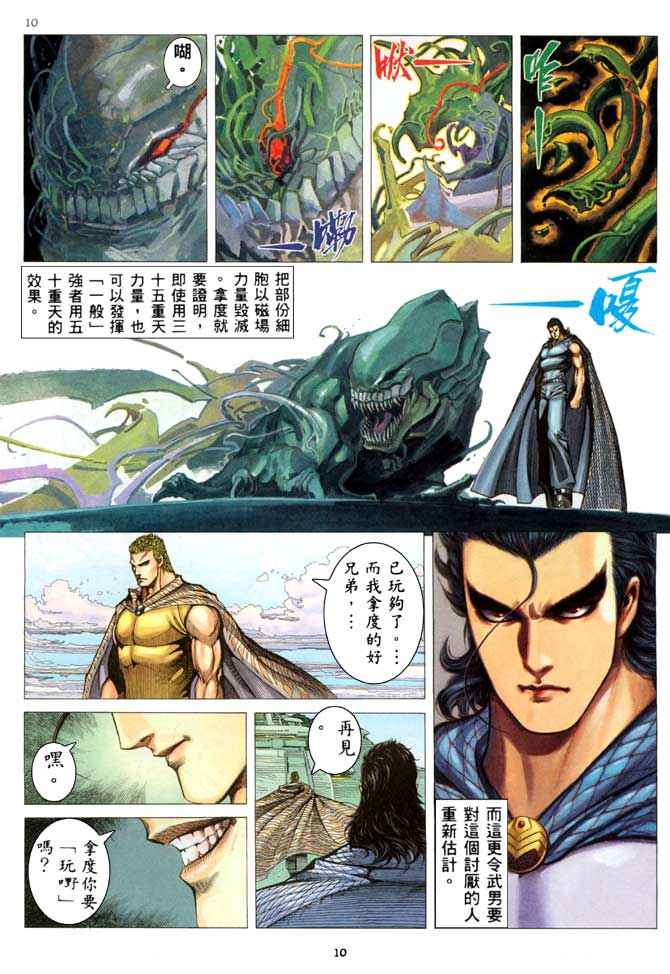🍘武神 第202回 第10页