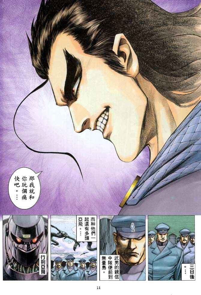 🍘武神 第202回 第11页