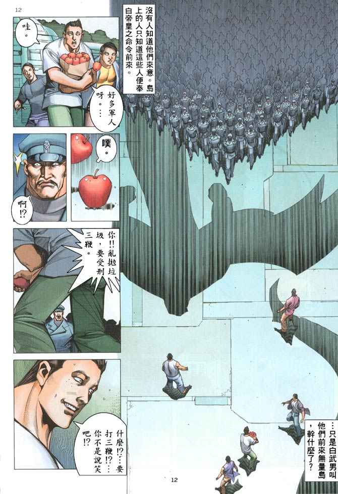 🍘武神 第202回 第12页