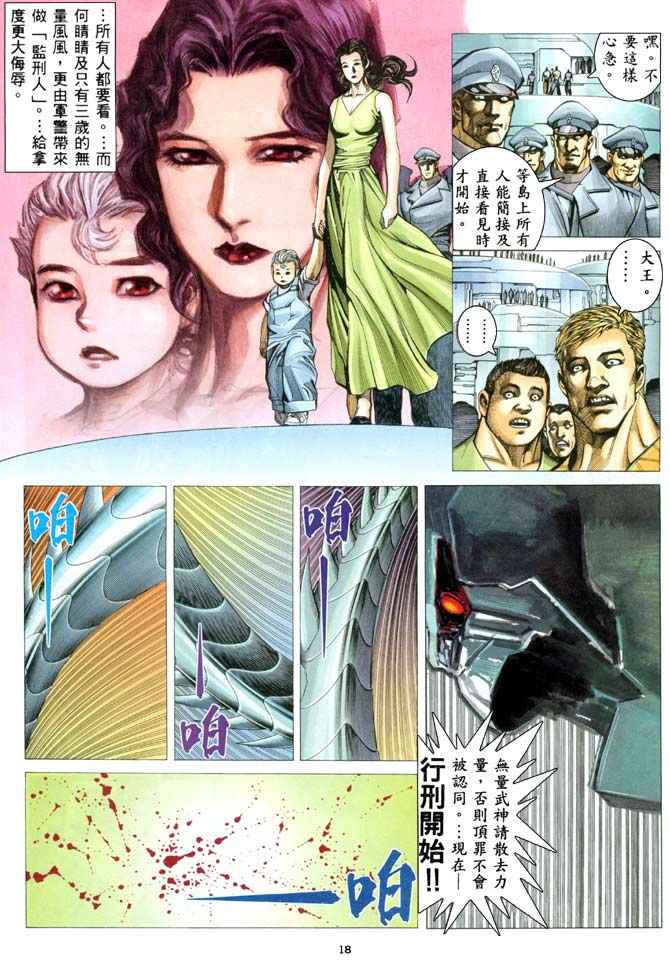 🍘武神 第202回 第18页