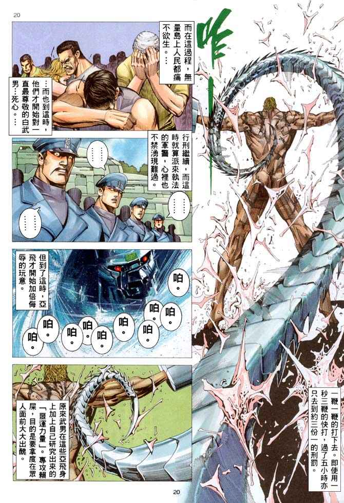 🍘武神 第202回 第20页
