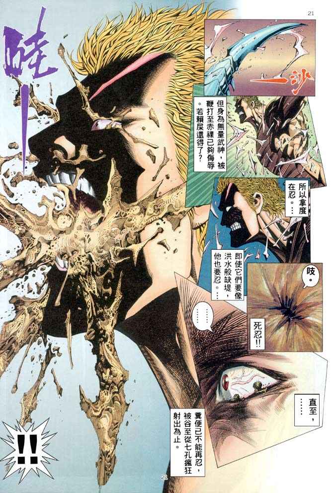 🍘武神 第202回 第21页