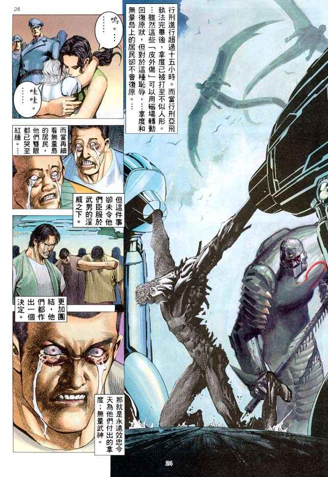 🍘武神 第202回 第23页