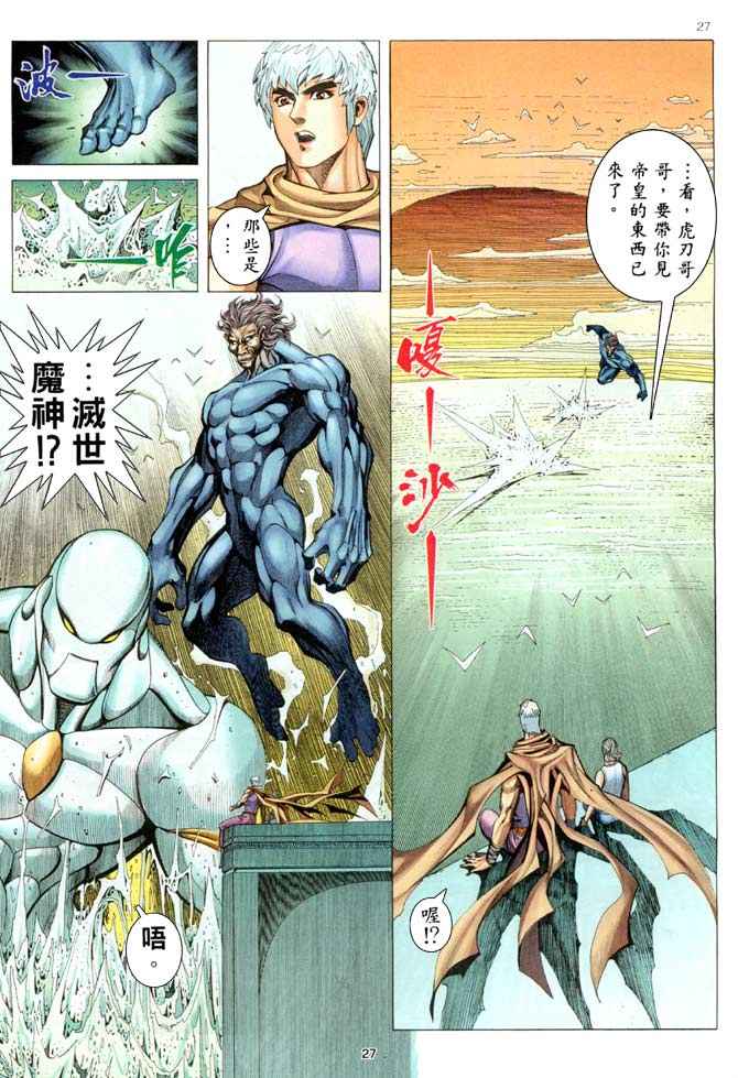 🍘武神 第202回 第26页