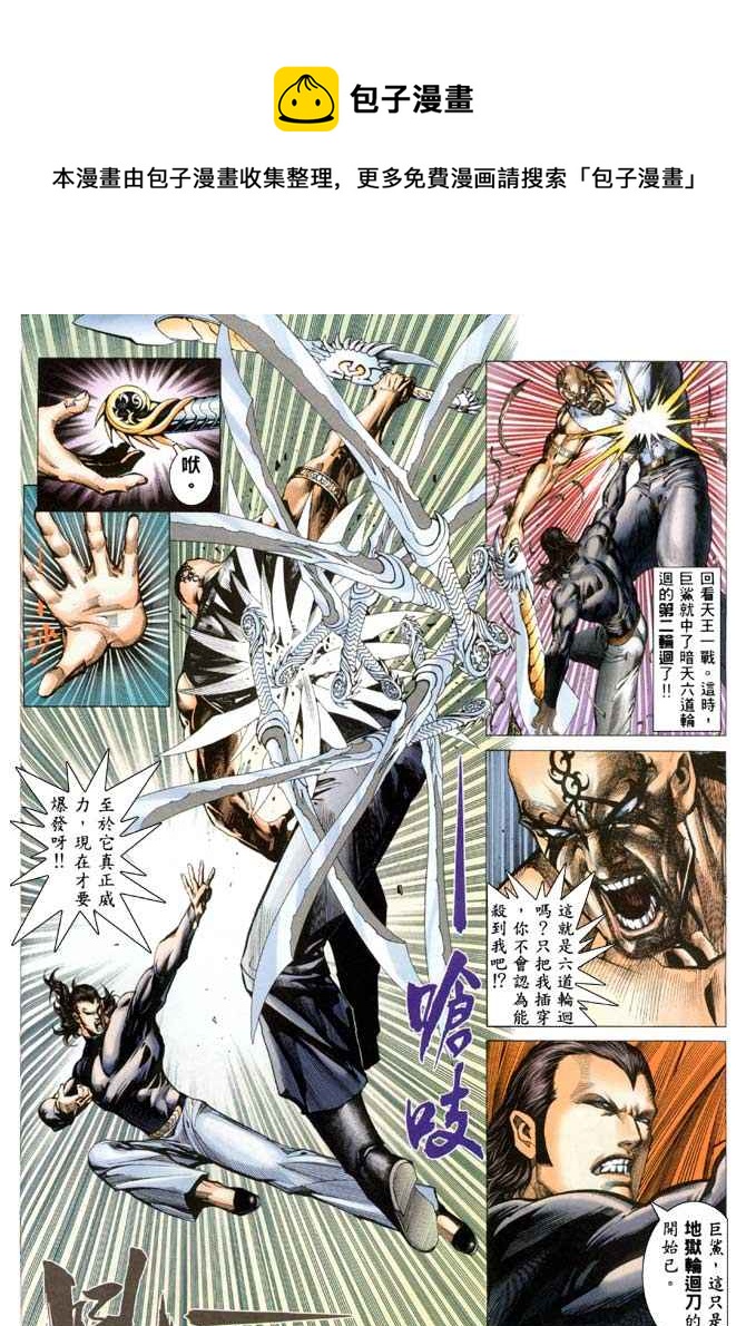 🍘武神 第202回 第27页