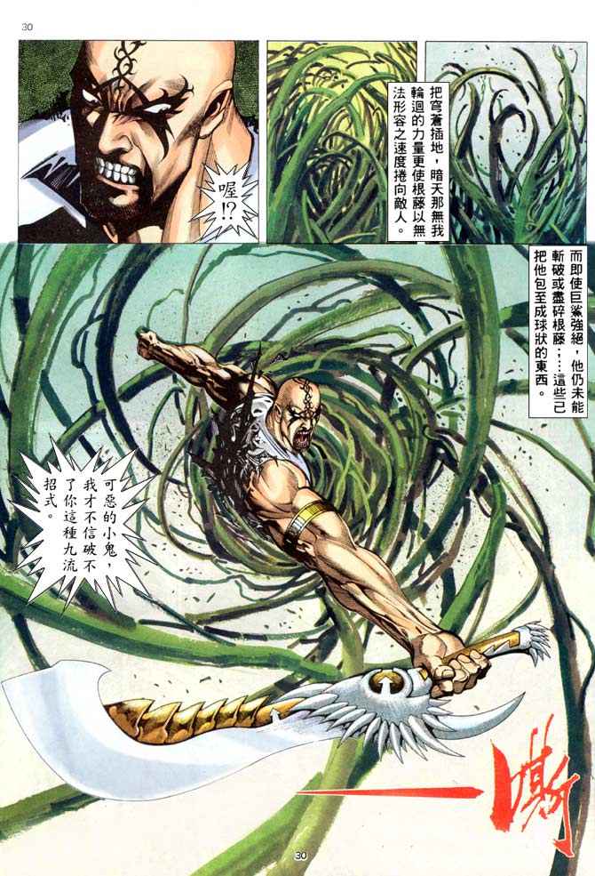🍘武神 第202回 第29页