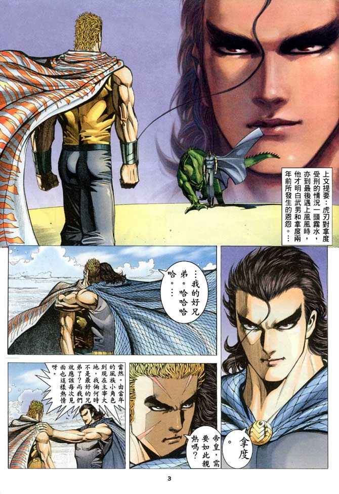 🍘武神 第202回 第3页
