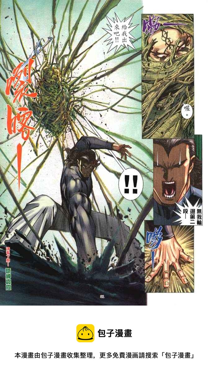 🍘武神 第202回 第30页