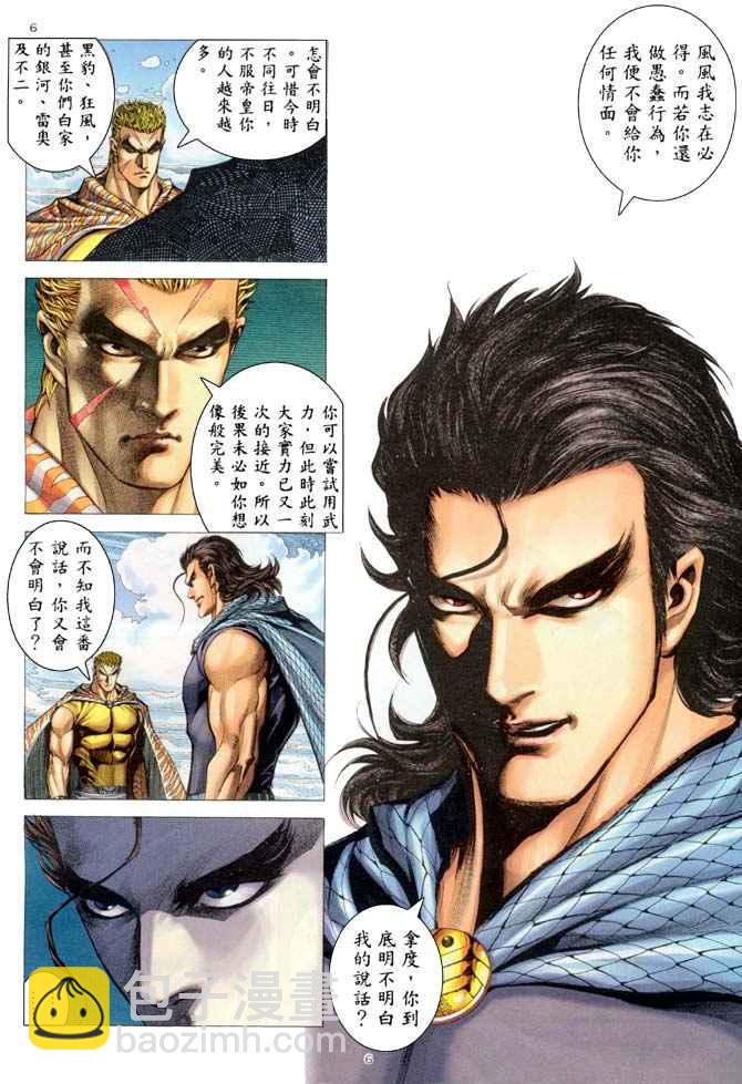 🍘武神 第202回 第6页