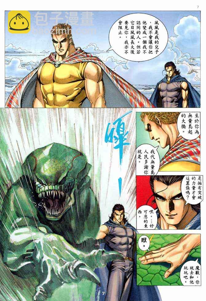 🍘武神 第202回 第7页