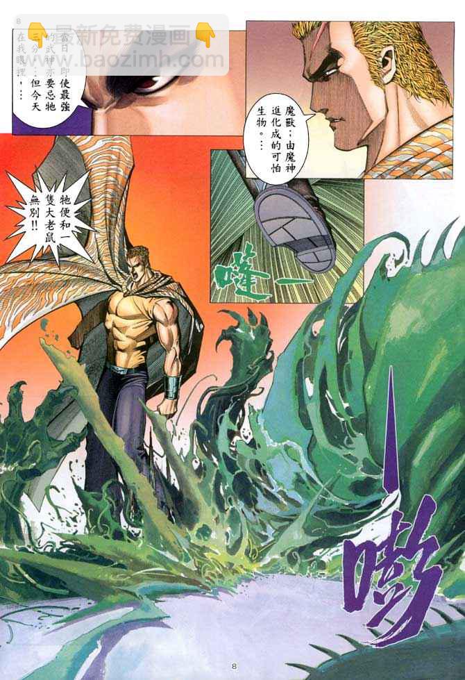 🍘武神 第202回 第8页