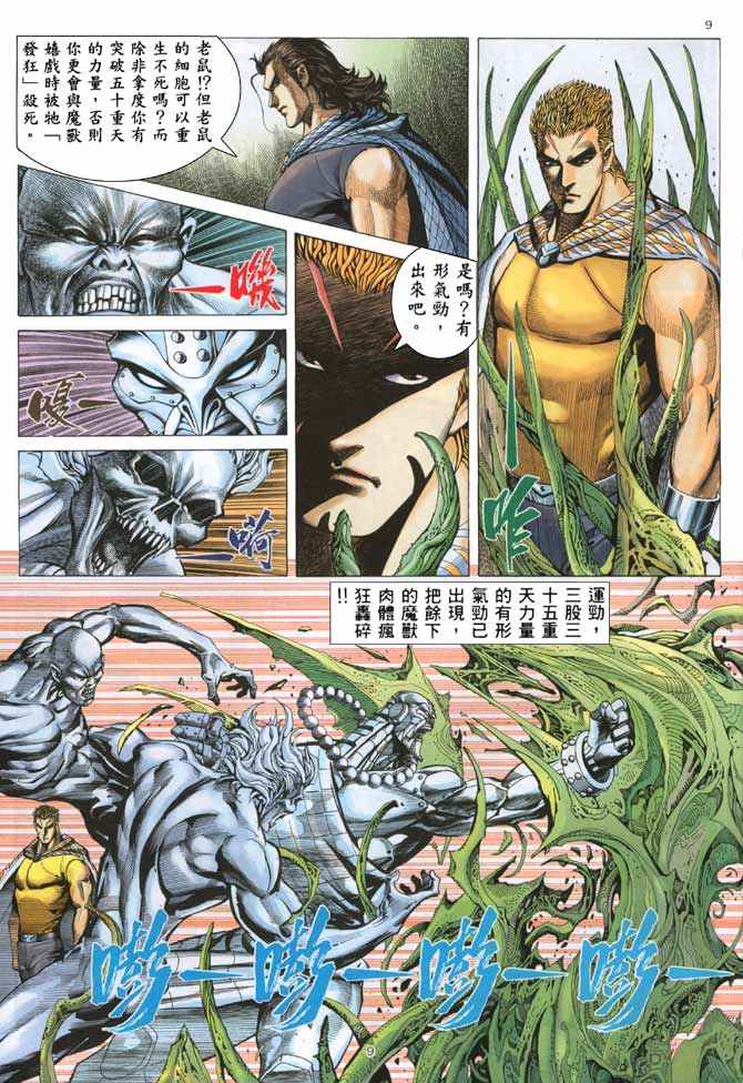 🍘武神 第202回 第9页