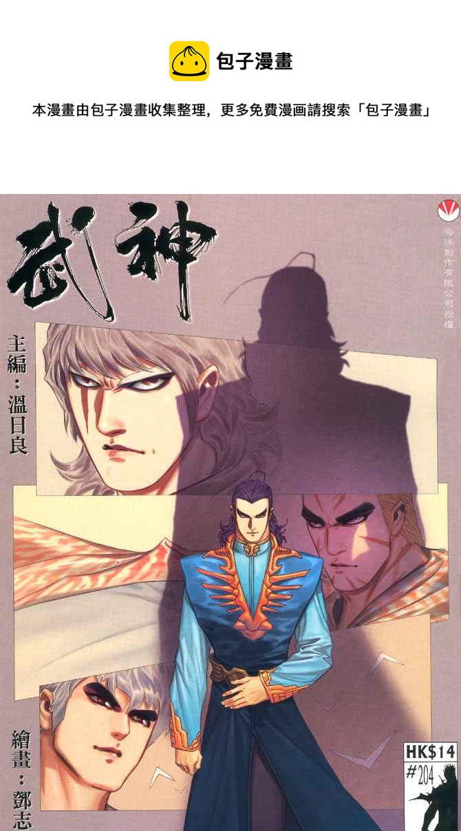 🍘武神 第204回 第1页