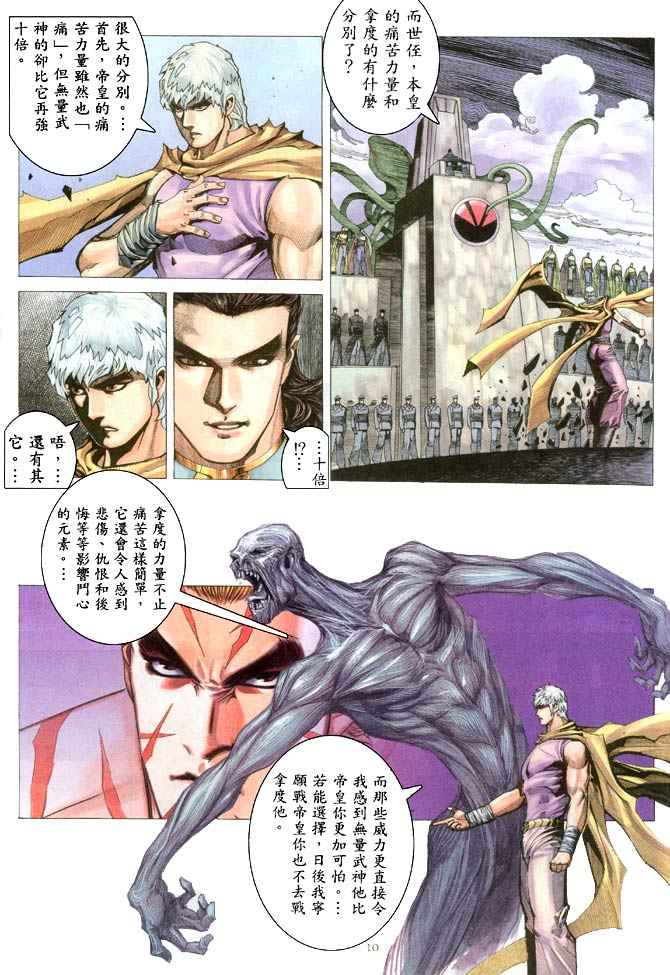 🍘武神 第204回 第10页