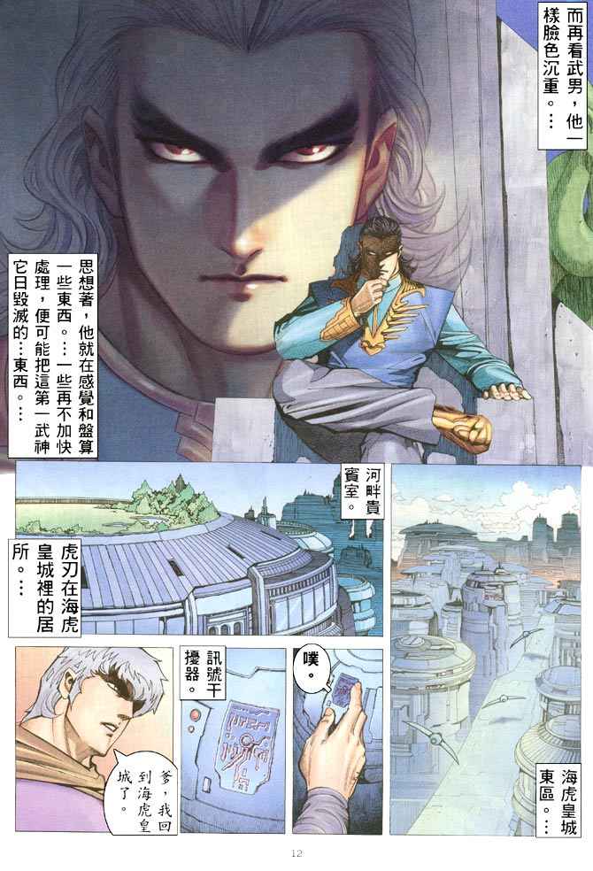 🍘武神 第204回 第12页