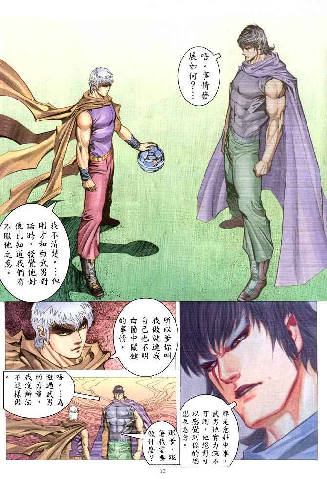 🍘武神 第204回 第13页