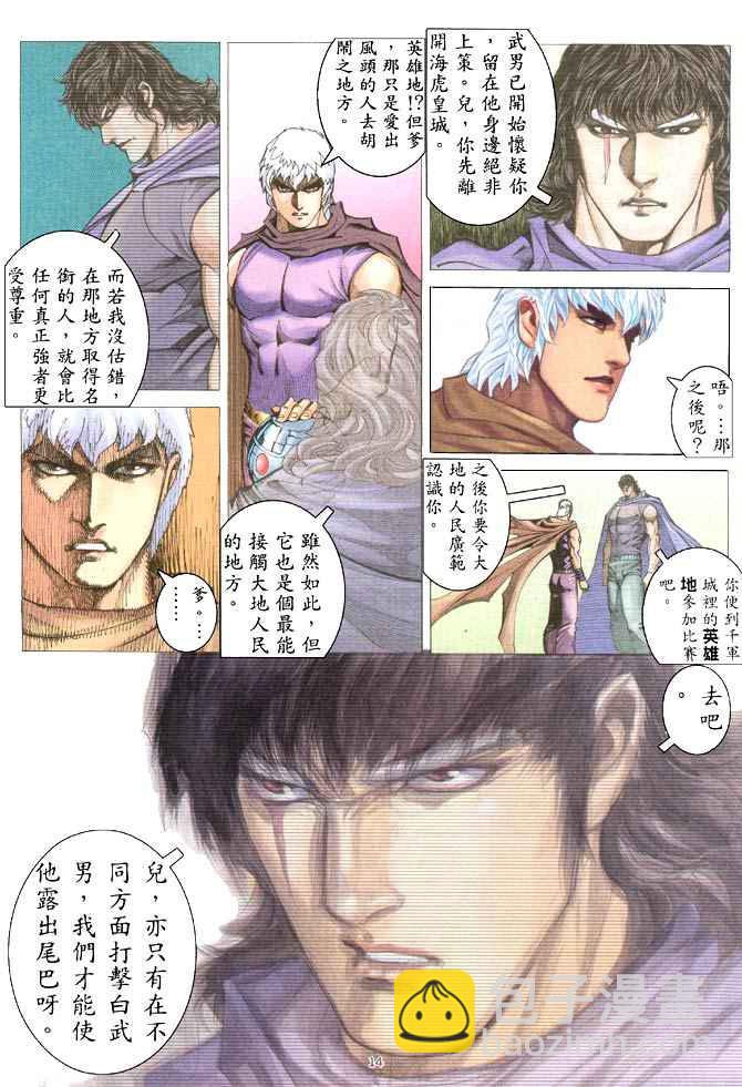 🍘武神 第204回 第14页