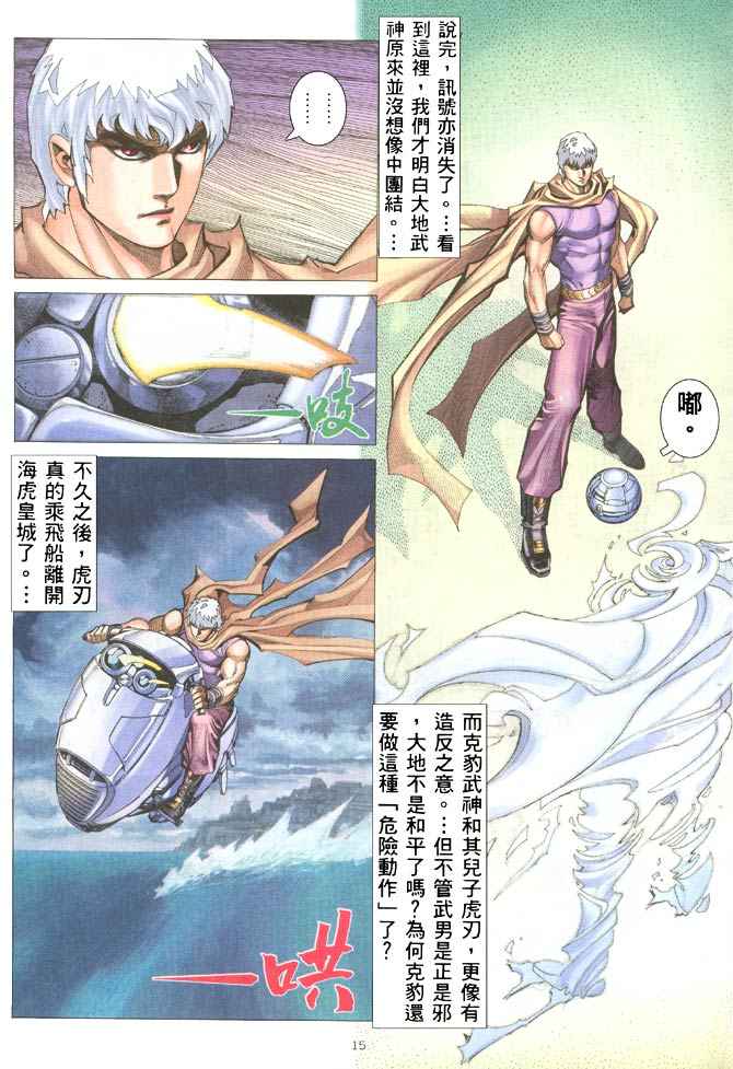 🍘武神 第204回 第15页