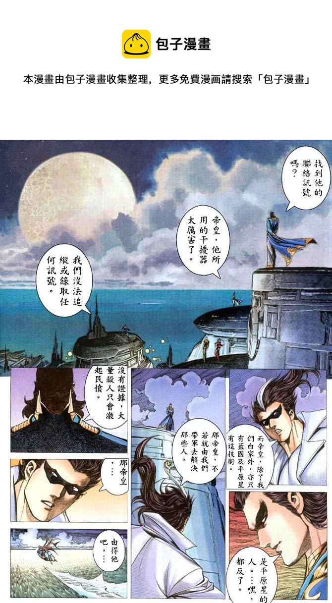 🍘武神 第204回 第16页
