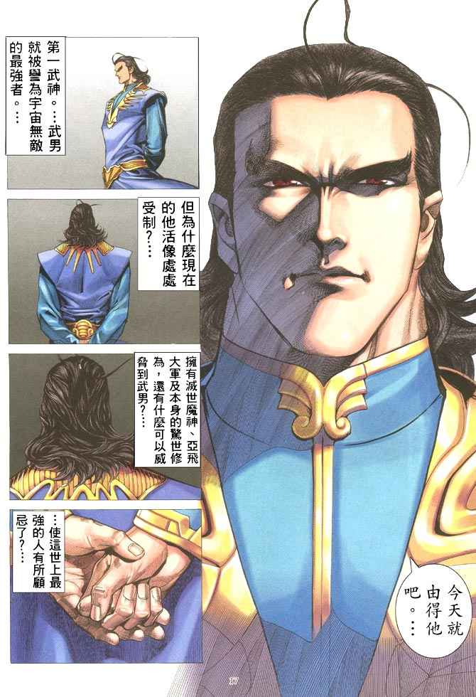 🍘武神 第204回 第17页