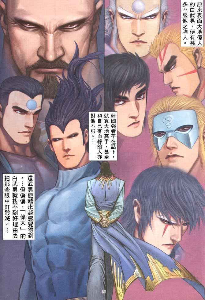 🍘武神 第204回 第18页