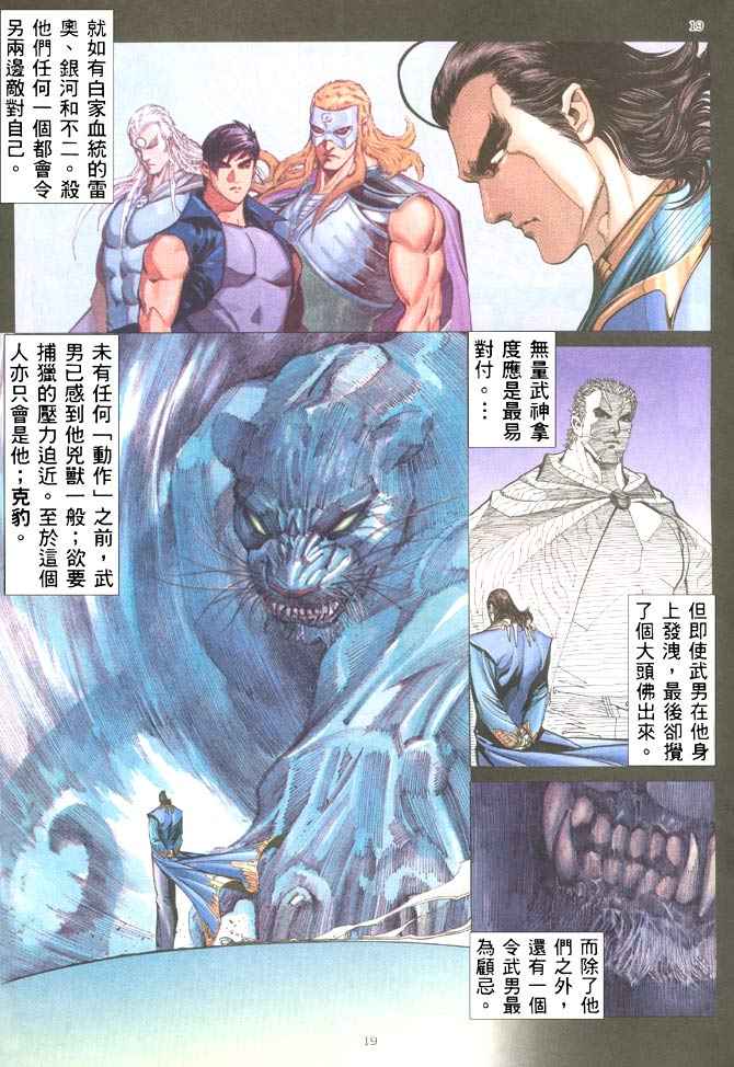 🍘武神 第204回 第19页