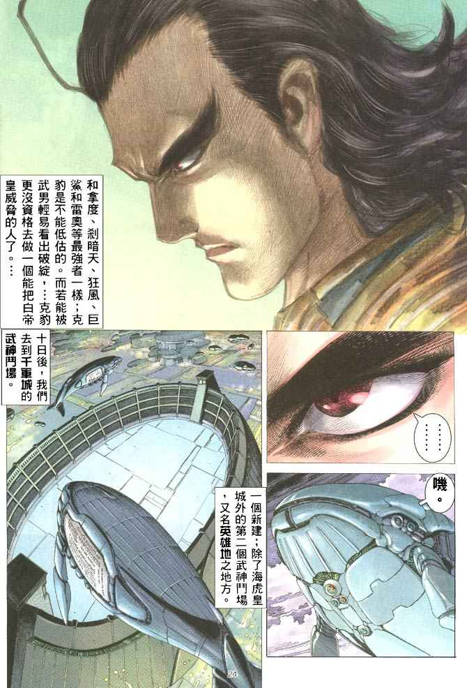 🍘武神 第204回 第24页