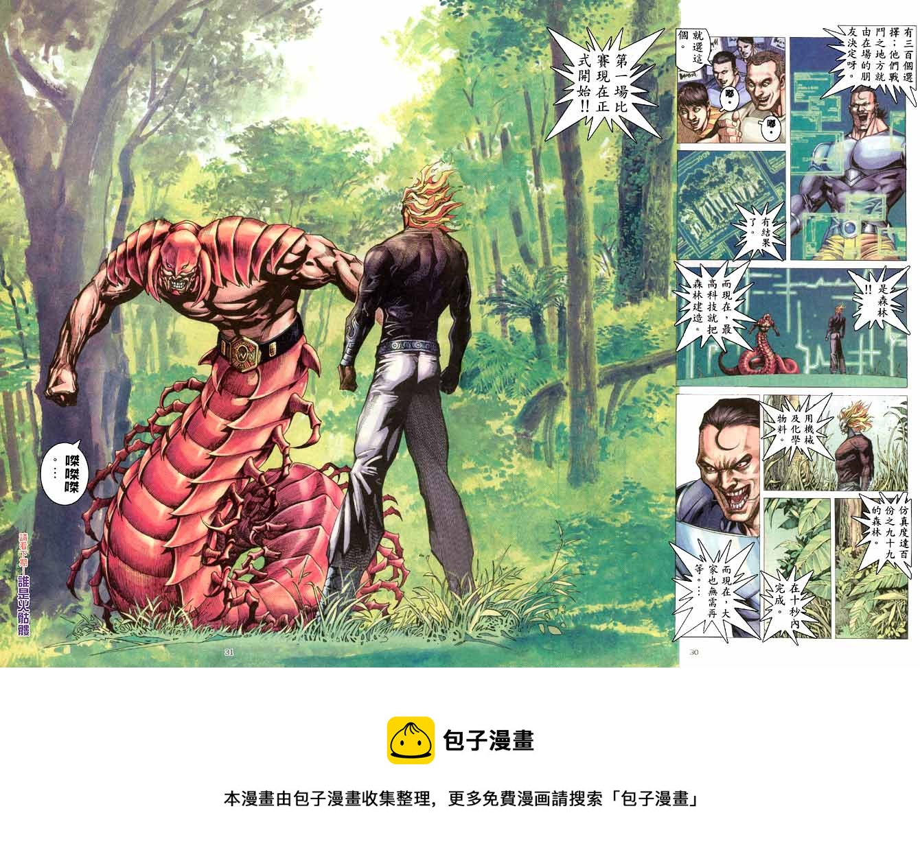🍘武神 第204回 第30页