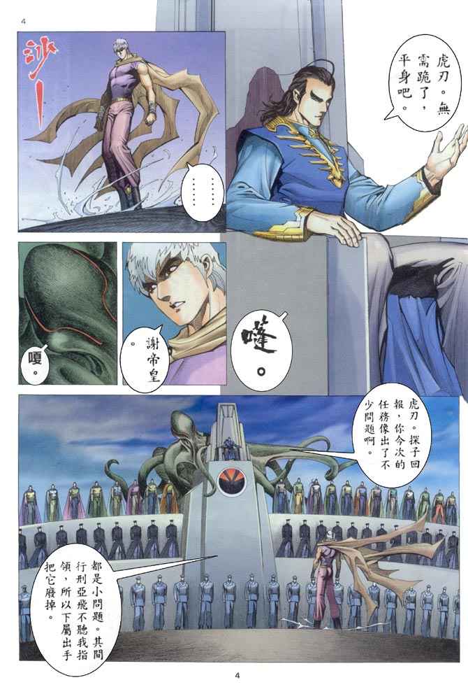 🍘武神 第204回 第4页