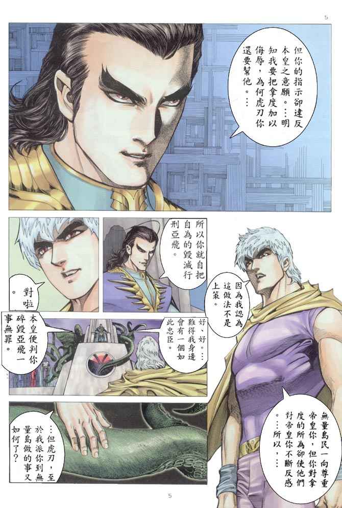 🍘武神 第204回 第5页